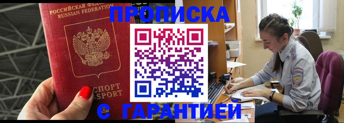 временная регистрация купить в Тырныаузе