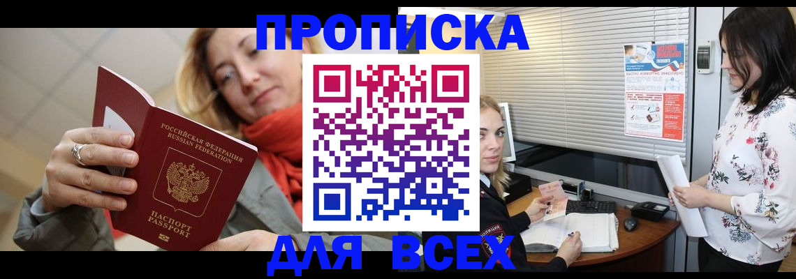 купить прописку в Тырныаузе