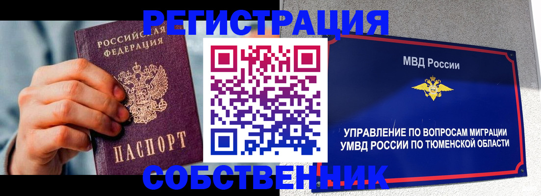 временная регистрация купить в Тырныаузе